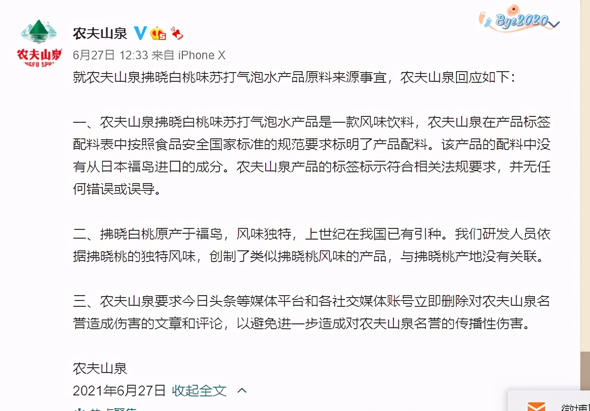 農(nóng)夫山泉危機公關(guān)“水”了點!火上澆油使明星躺槍
